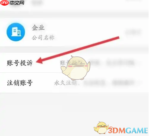 《一亩田》投诉账号方法  第3张