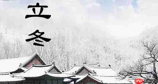 古语云立冬不周风至猜猜不周风指的是什么风  第1张