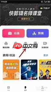 快剪辑怎么录制视频