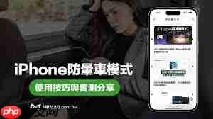 iPhone如何打开防晕车功能  第2张