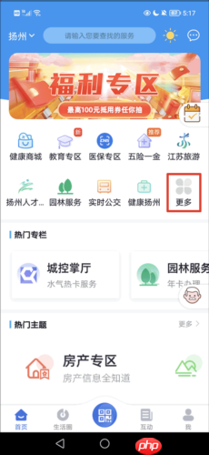 《我的扬州》充值公交卡方法
