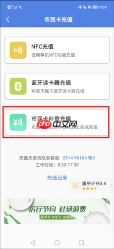 《我的扬州》充值公交卡方法  第3张