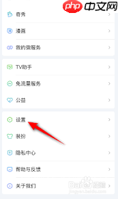 爱奇艺极速版怎么修改手机号