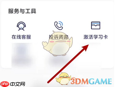 《嗨学课堂》激活学习卡方法  第2张