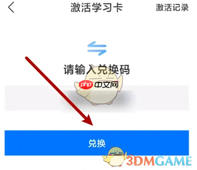 《嗨学课堂》激活学习卡方法  第3张