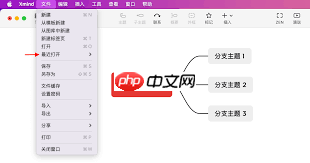 如何用XMind打开已有xmind文件