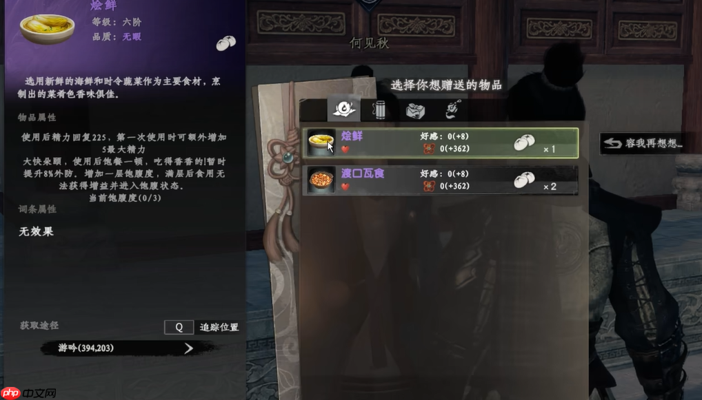 《下一站江湖2》龙纹钥匙获取方法  第3张