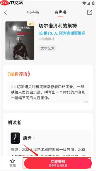 中信书院app听书方法  第3张