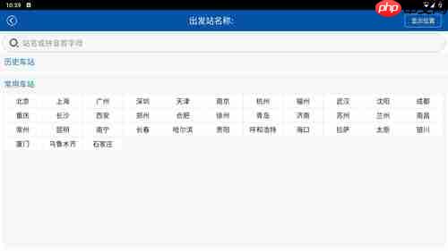 路路通时刻表app怎么用-使用教程  第2张