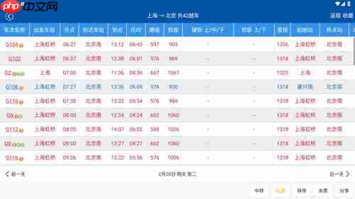 路路通时刻表app怎么用-使用教程  第4张