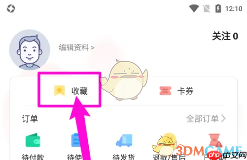 《美味不用等》删除收藏方法