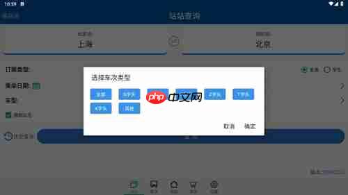 路路通时刻表app怎么用-使用教程  第3张