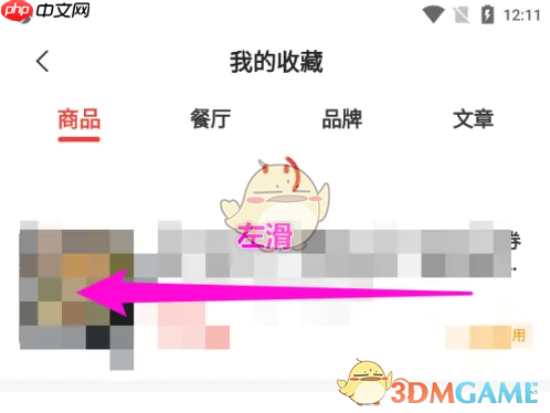 《美味不用等》删除收藏方法  第2张