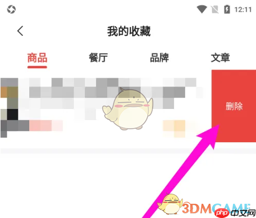 《美味不用等》删除收藏方法  第3张