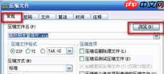 winrar如何进行分卷  第3张