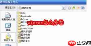 winrar如何进行分卷  第2张