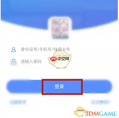 《天津人力社保》查询个人账户余额方法  第2张