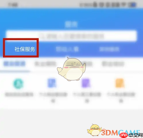 《天津人力社保》查询个人账户余额方法  第4张