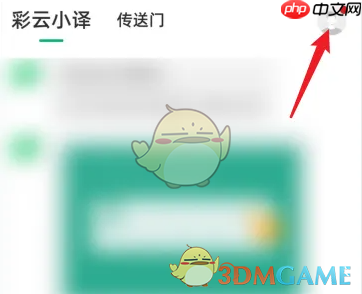 《彩云小译》会员开通方法