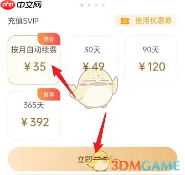 《彩云小译》会员开通方法  第3张