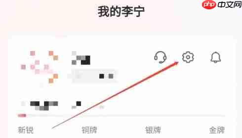 李宁app怎么注销账户-账户注销操作  第2张