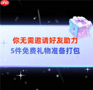 拼多多免费领5件商品入口在哪 拼多多免费领5件商品步骤