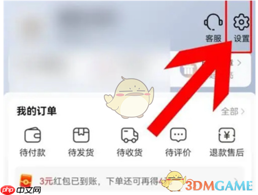 《淘特》免密支付开通方法  第1张