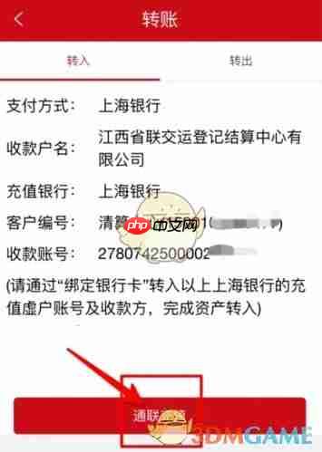 《文版通》充值教程  第2张