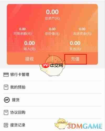 《文版通》充值教程