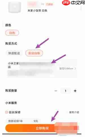 小米商城怎么选择自提？-小米商城选择自提的方法  第3张