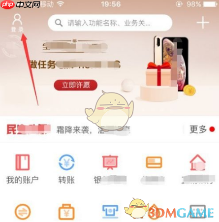 《民生银行》修改预留手机号方法