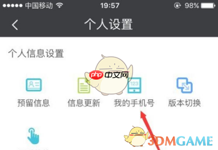 《民生银行》修改预留手机号方法  第4张
