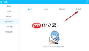 哔哩哔哩直播姬如何设置退出提示  第2张