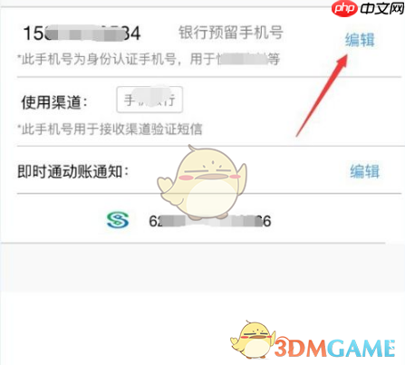 《民生银行》修改预留手机号方法  第5张