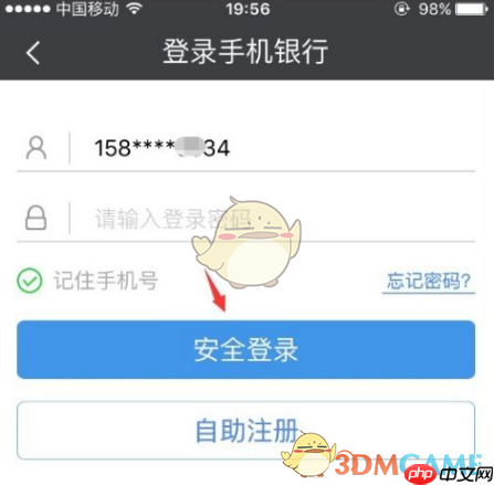 《民生银行》修改预留手机号方法  第2张