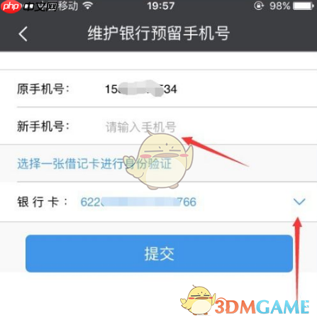 《民生银行》修改预留手机号方法  第6张