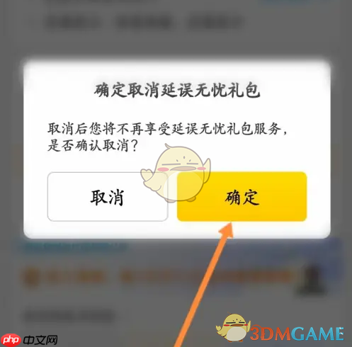 《飞猪旅行》取消延误无忧礼包方法  第5张