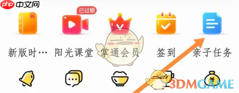 《掌通家园》打卡亲子任务方法  第1张