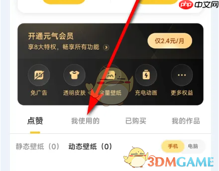 《元气桌面壁纸》删除使用记录方法  第2张