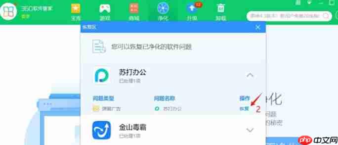 360软件管家怎么开启净化功能-360软件管家开启净化功能的方法  第5张
