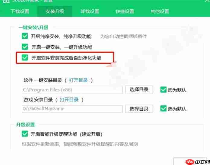 360软件管家怎么开启净化功能-360软件管家开启净化功能的方法  第3张