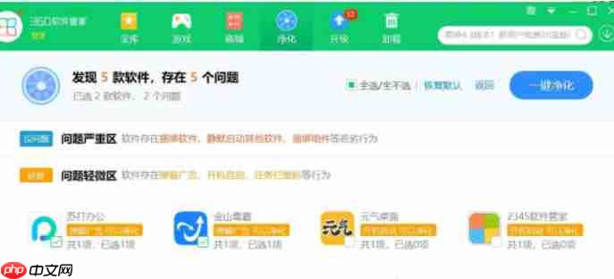 360软件管家怎么开启净化功能-360软件管家开启净化功能的方法  第2张