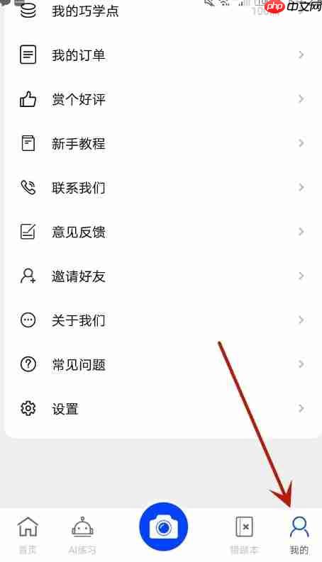 巧学宝app在哪里提交意见-意见反馈入口  第2张