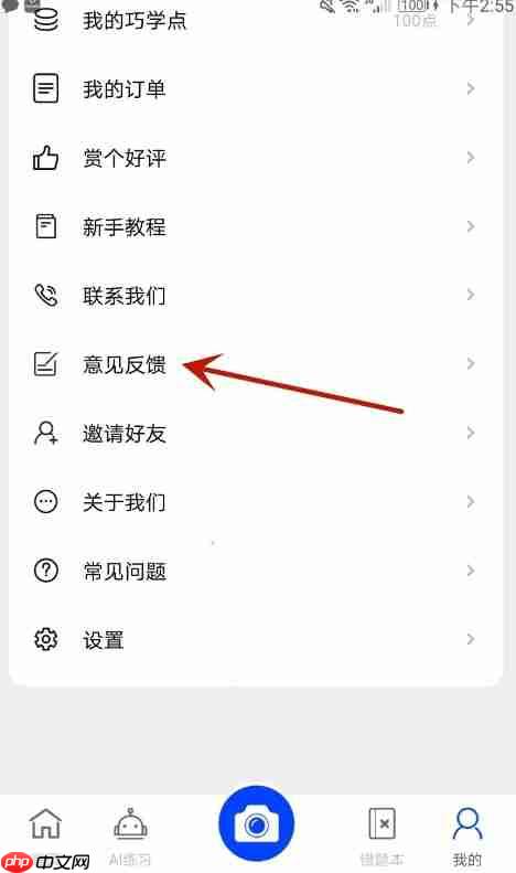 巧学宝app在哪里提交意见-意见反馈入口  第3张