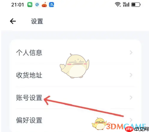 《薄荷健康》账号注销方法  第3张