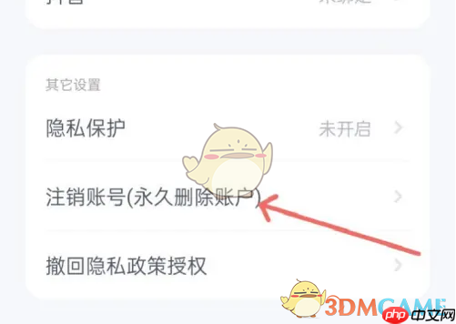 《薄荷健康》账号注销方法  第4张