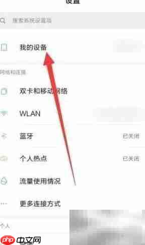 小米手机解除系统维护方法