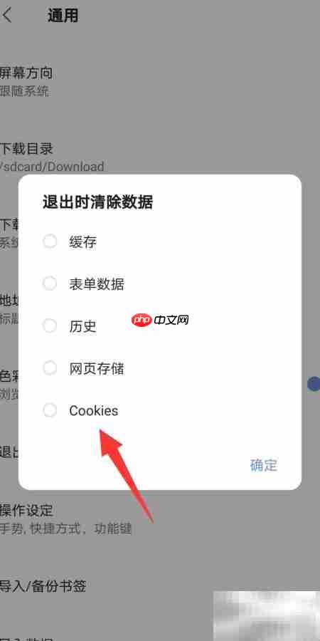 Via浏览器清除Cookies方法  第5张