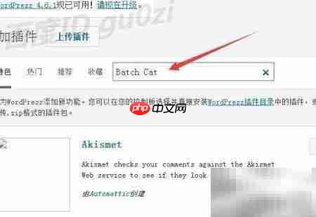 WordPress批量修改文章分类  第3张
