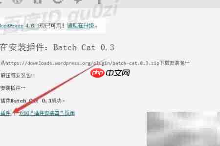 WordPress批量修改文章分类  第5张